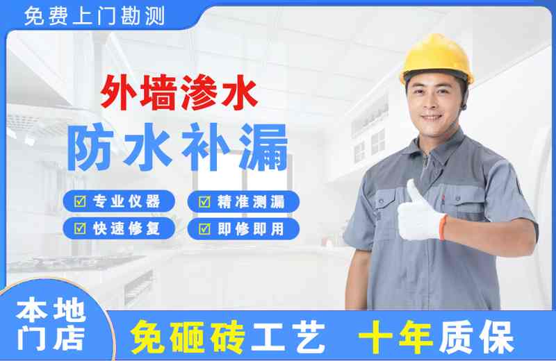 滨海外墙渗水维修