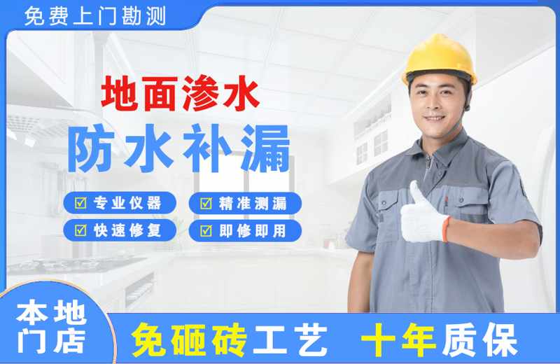 滨海地面渗水维修