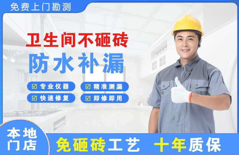 滨海卫生间不砸砖修补漏水